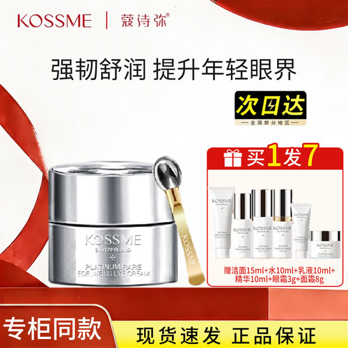 E蔻诗弥奢宠铂金花菁萃眼霜紧致