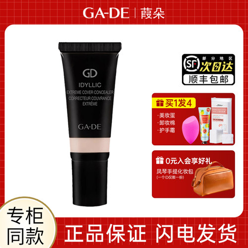 葭朵梦幻致美水漾遮瑕膏