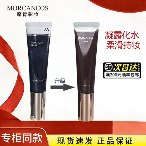 韩国摩肯水润沁肤妆前乳