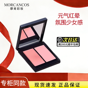 韩国原装进口MORCANCOS摩肯彩妆天使臻彩双色腮红正品裸妆