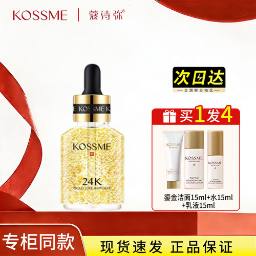 蔻诗弥24K鎏金臻颜奢养精华液