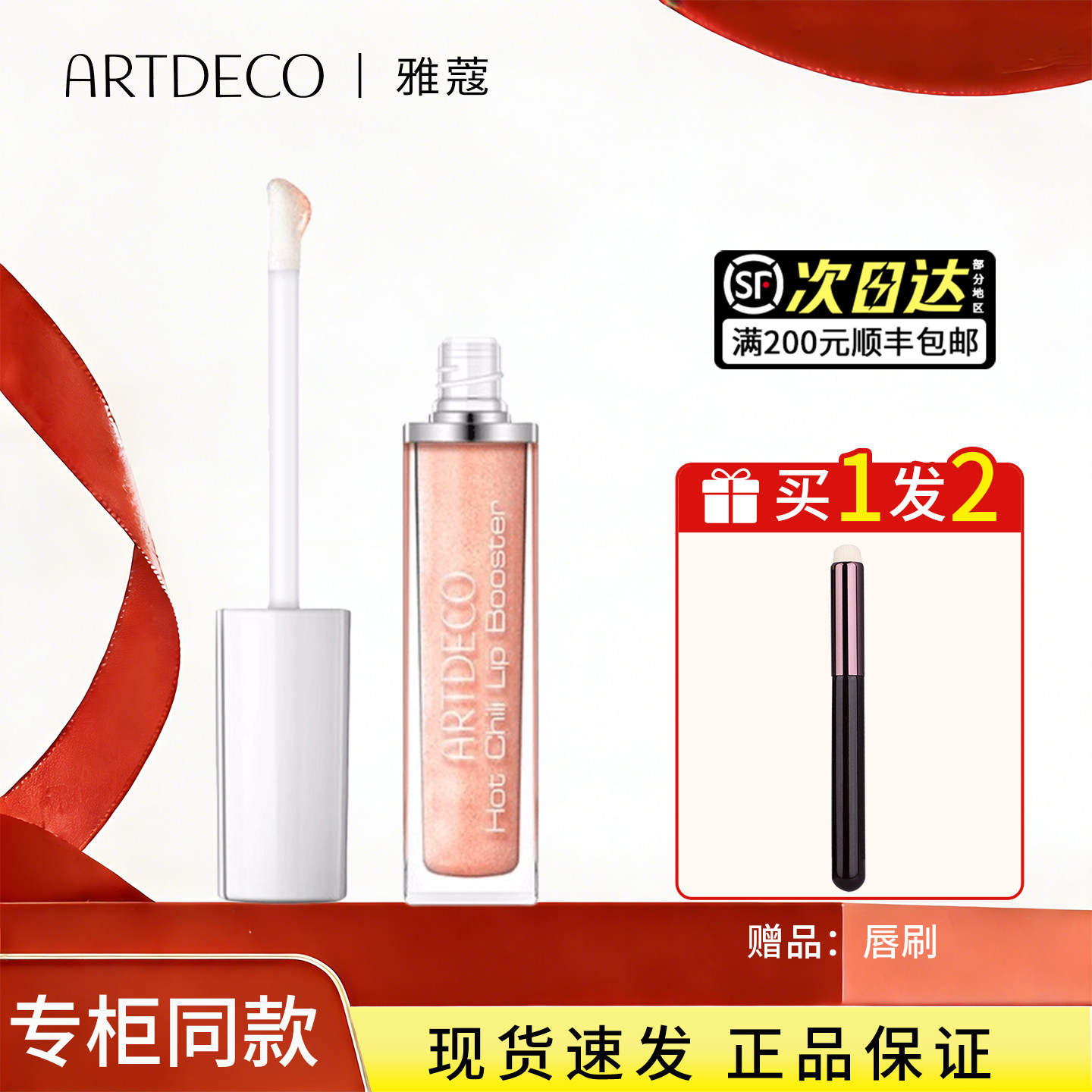 德国ARTDECO雅蔻热辣丰唇蜜珠光带闪持久滋润唇膏