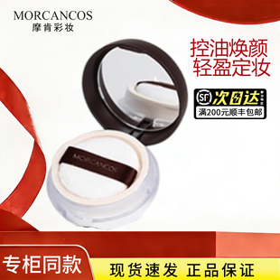 韩国MORCANCOS摩肯天使沁肤蜜粉 养肤散粉控油定妆粉干皮油皮持久