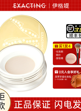 Exacting伊格媞柔光柔焦蜜粉细腻轻薄隐毛孔定妆补妆不脱妆正品