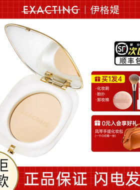 Exacting/伊格媞无瑕特写凝颜持妆粉饼定妆补妆遮瑕底妆不易脱妆