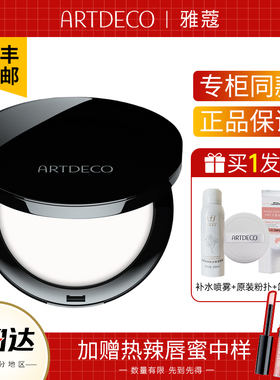 ARTDECO德国进口雅蔻清透蜜粉饼 持久控油定妆防水提亮肤色