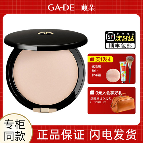 GADE葭朵水润柔光定妆粉饼持久提亮肤色质感光泽遮瑕原装进口