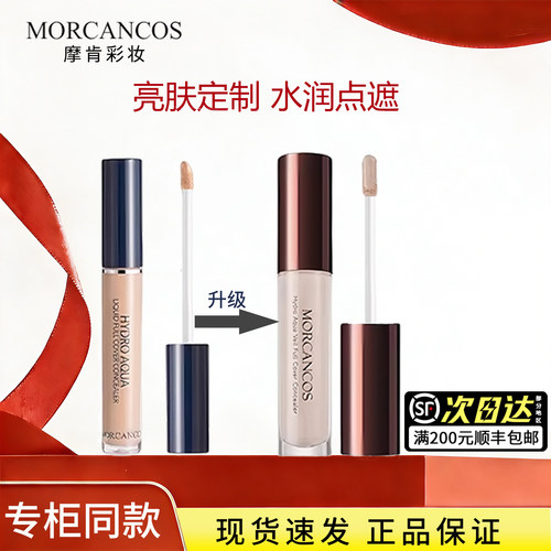 韩国摩肯水润沁肤遮瑕液