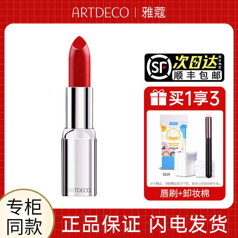 ARTDECO晶漾口红保湿滋润补水