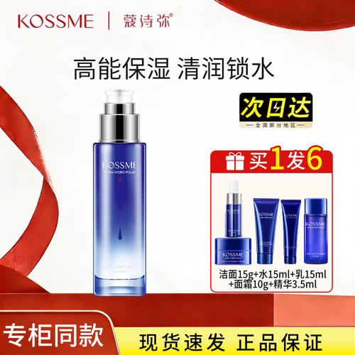 蔻诗弥水漾极地恒润保湿乳