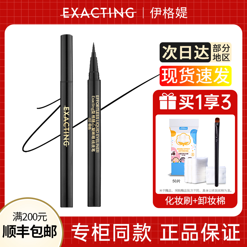 防水防汗眼线液笔官方正品