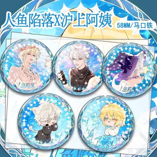 人yu陷落沪上阿姨联名周边兰波白楚年58吧唧周边谷子徽章摆件现货