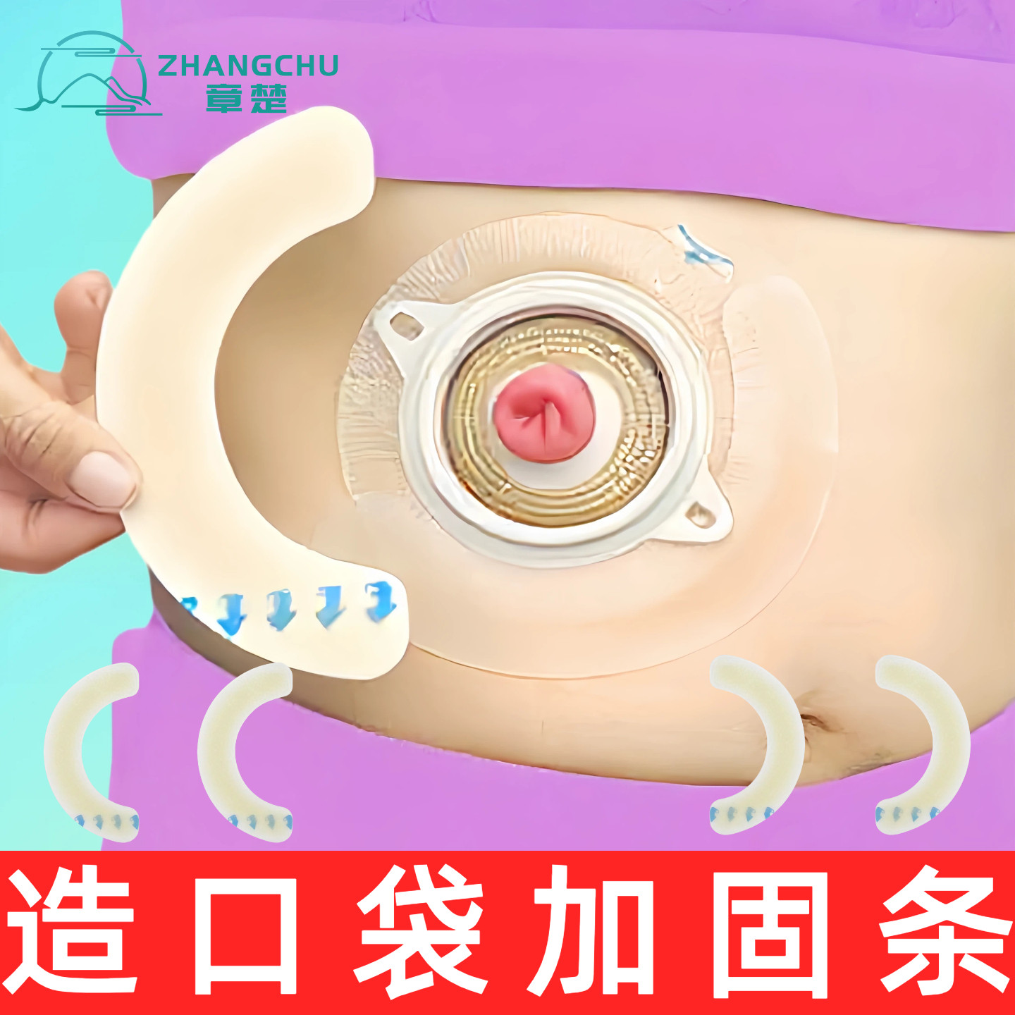 章楚造口弹力胶贴加固条