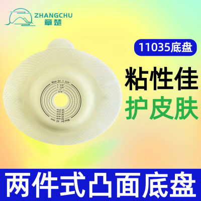 章楚二件式微凸底盘填平凹陷