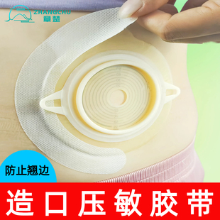 造口袋压敏胶带造瘘袋护理用品附件加固造口底盘防水防翘边加固贴