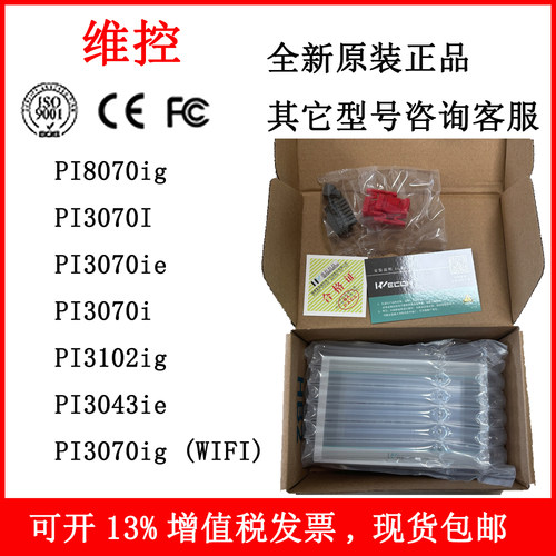 维控触摸屏PI3070i3102i3043i