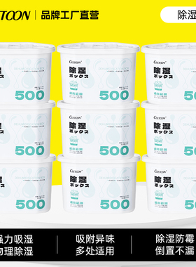 CEETOON干燥剂防潮除湿盒吸湿防潮剂家用室内衣柜回南天吸湿盒