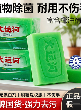 大运河植物除菌皂椰油精华强力去污无磷不伤手国货正宗透明内衣皂
