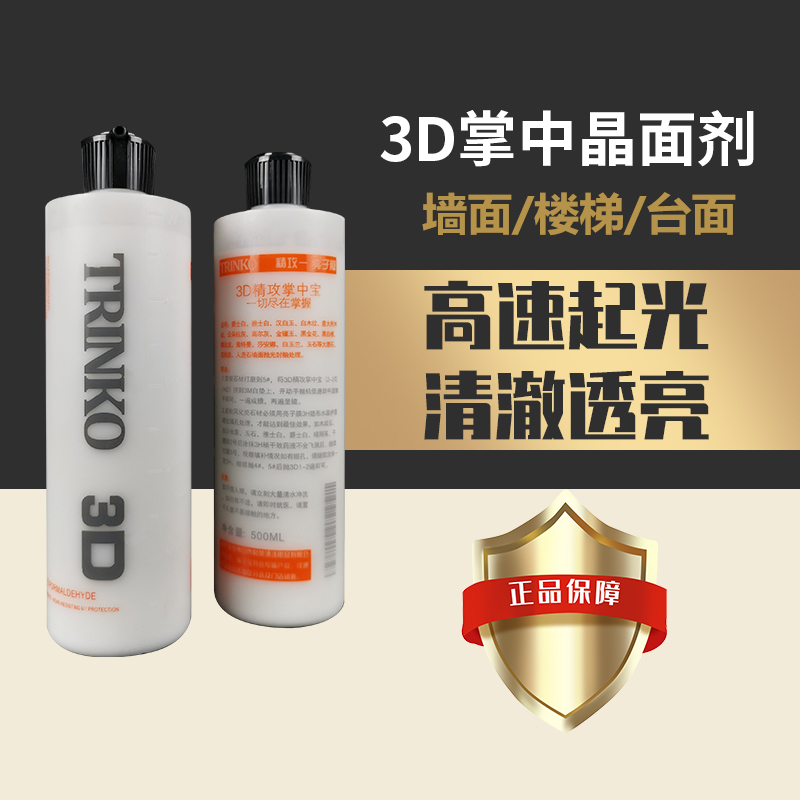 墙面楼梯抛光剂宝码3D