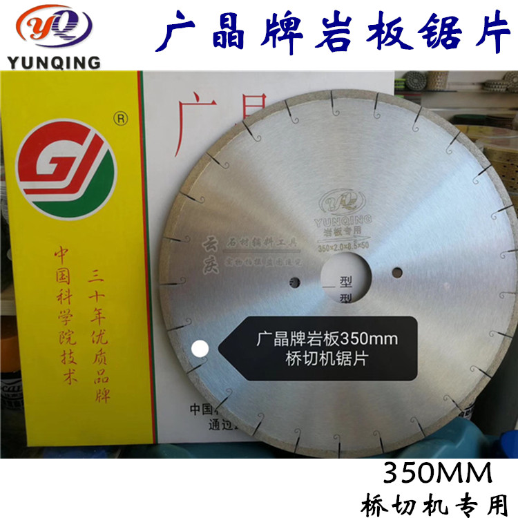 广晶350mm岩板锯片石英石切割机圆锯片超硬刀头桥切机专用锯片,五金/工具,云石片,淘宝优惠券,粉丝福利购,淘宝优惠卷