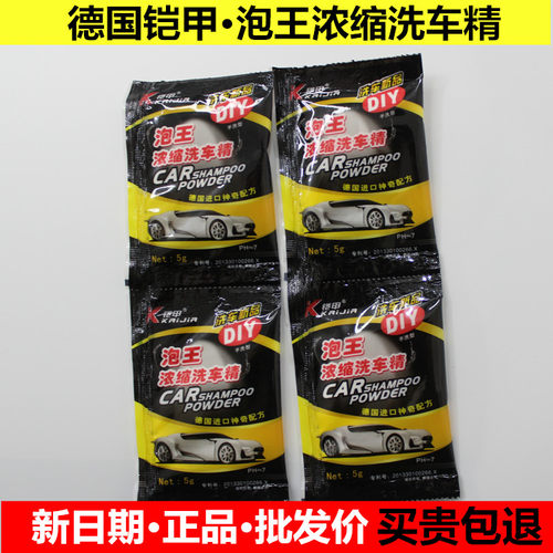 铠甲5克洗车精一次一包