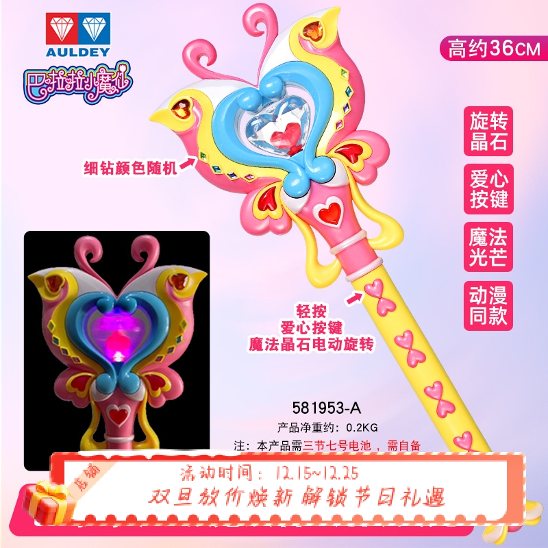 巴啦啦小魔仙15周年魔法棒巴拉拉女孩迪双发光玩具生日礼物包邮
