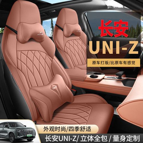 长安uniz专用座椅套全包围汽车坐垫四季打孔透气皮车座套内饰改装