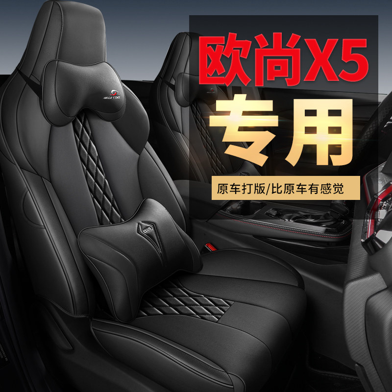 长安欧尚X5专用汽车座套四季通用全包围坐垫皮革透气座椅套座位垫