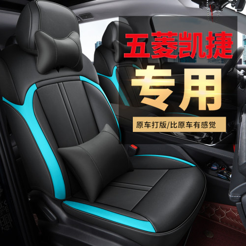 五菱凯捷专用汽车坐垫套四季通用座套全包座垫纳帕皮四季座椅套垫