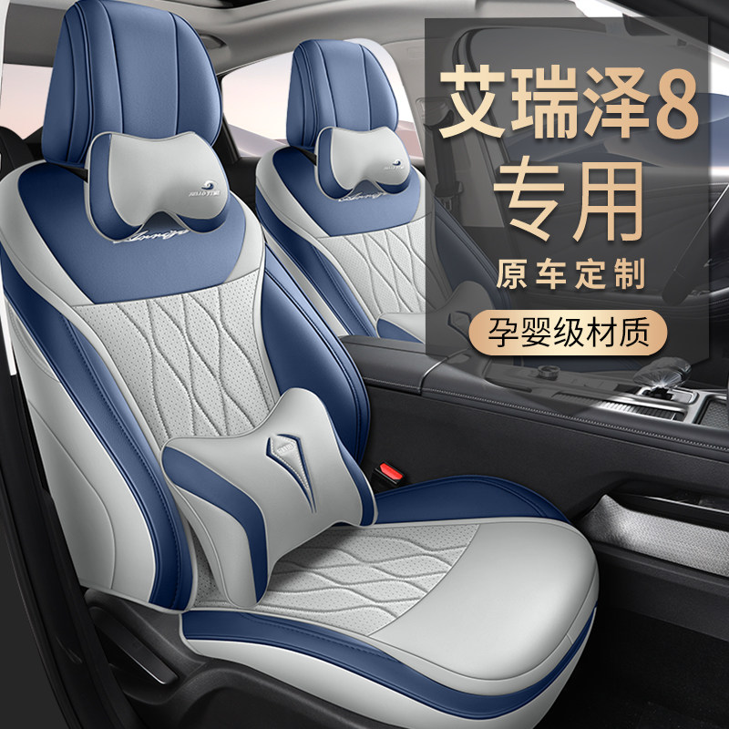 奇瑞艾瑞泽8专用座套四季通用全包围坐垫皮革透气座椅套座位垫图片