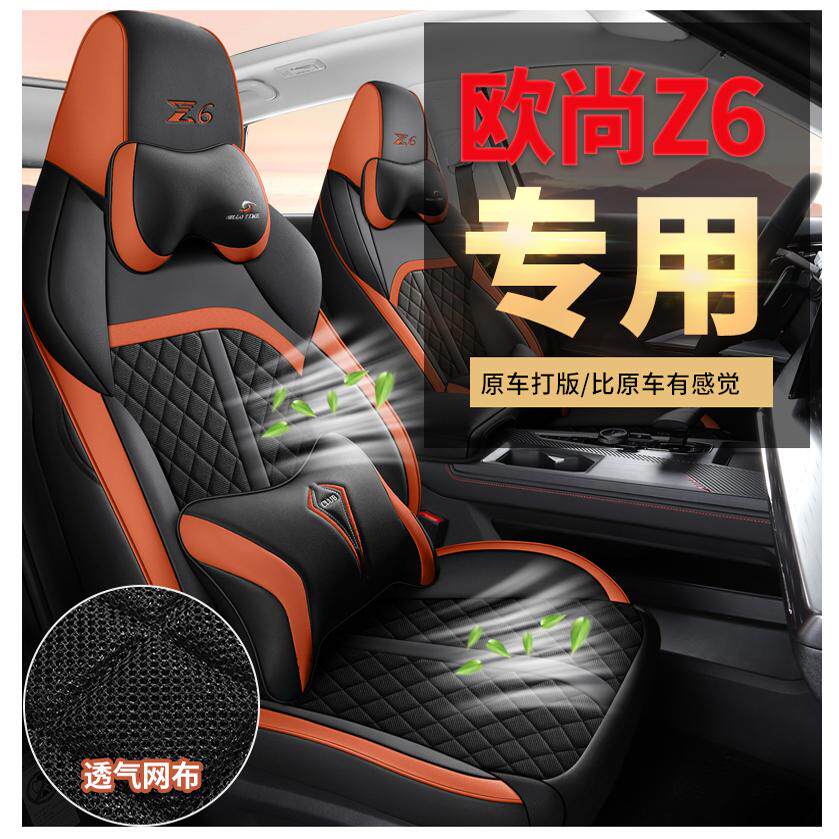 长安欧尚z6专用汽车座套四季通用全包围坐垫打孔透气皮革座椅套垫