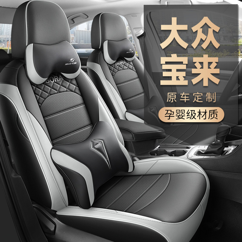 大众宝来专用汽车座套四季通用全包围坐垫皮革透气座椅套垫19-24