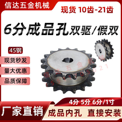 成品孔6分12A双驱链轮10-21齿