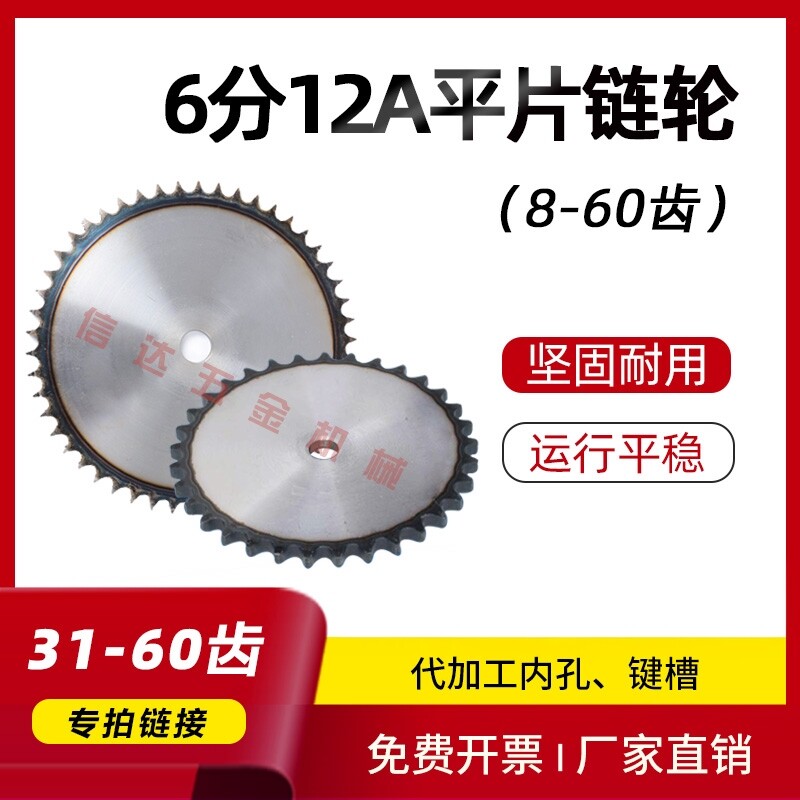 6分12A平片链轮/工业链轮片/31/32/35/40/45/50/55-60齿节距19.05