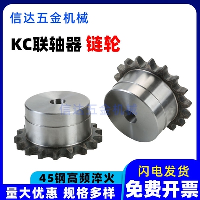 KC联轴器5020/6018链条式联轴器