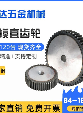 3m模直齿轮/正齿轮/圆柱齿轮/84-120齿厚30MM/45钢/齿轮齿条组合