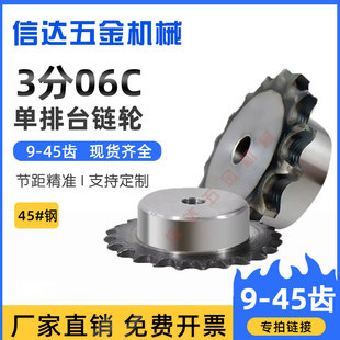 3分06C链轮35B单排台轮配06C链条9/10/15/20/25/30/45齿/45钢链轮