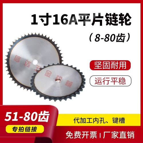 1寸16a链轮平片厂家直销工业配件