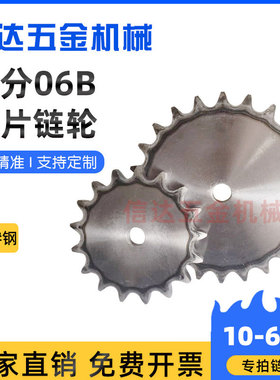 45钢淬火3分06B链轮片/工业链轮片10/15/20/30/40-60齿/节距9.525
