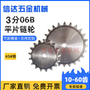 45钢淬火3分06B链轮片/工业链轮片10/15/20/30/40-60齿/节距9.525