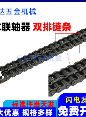 KC联轴器链轮专用链条40/50/60/80/100/120/160联轴器双排链条