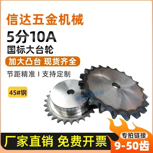 5分单排链轮国标加大台阶9-50齿