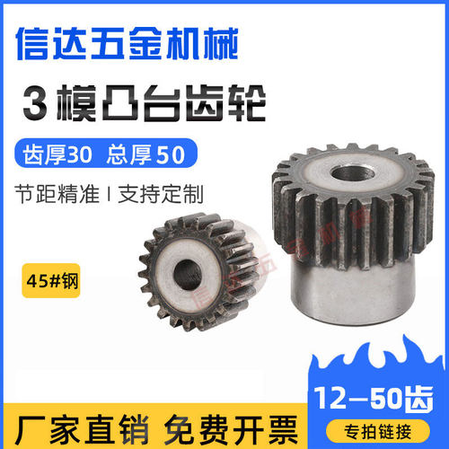 3模台阶齿轮45钢淬火15-50齿厂家