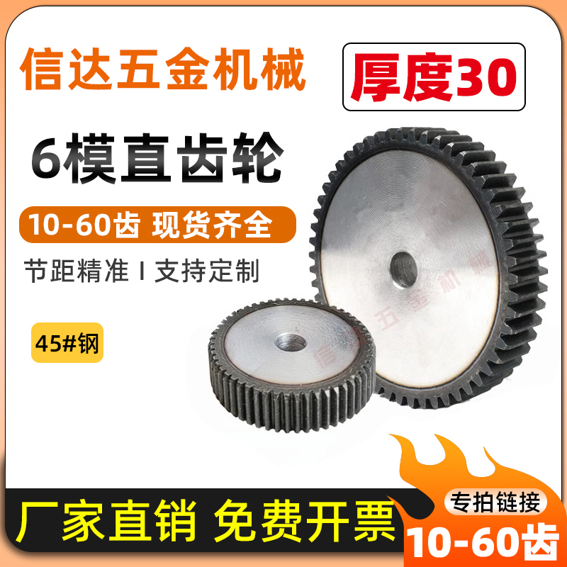 6模齿轮/非标厚度30mm/12齿-60齿