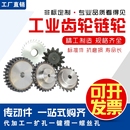 链轮齿轮定做齿轮配件大全齿轮组合传动双排链轮链条齿轮齿条定制