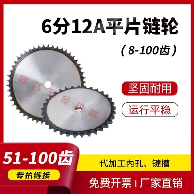 6分12A链轮平片厂家直销8-100齿