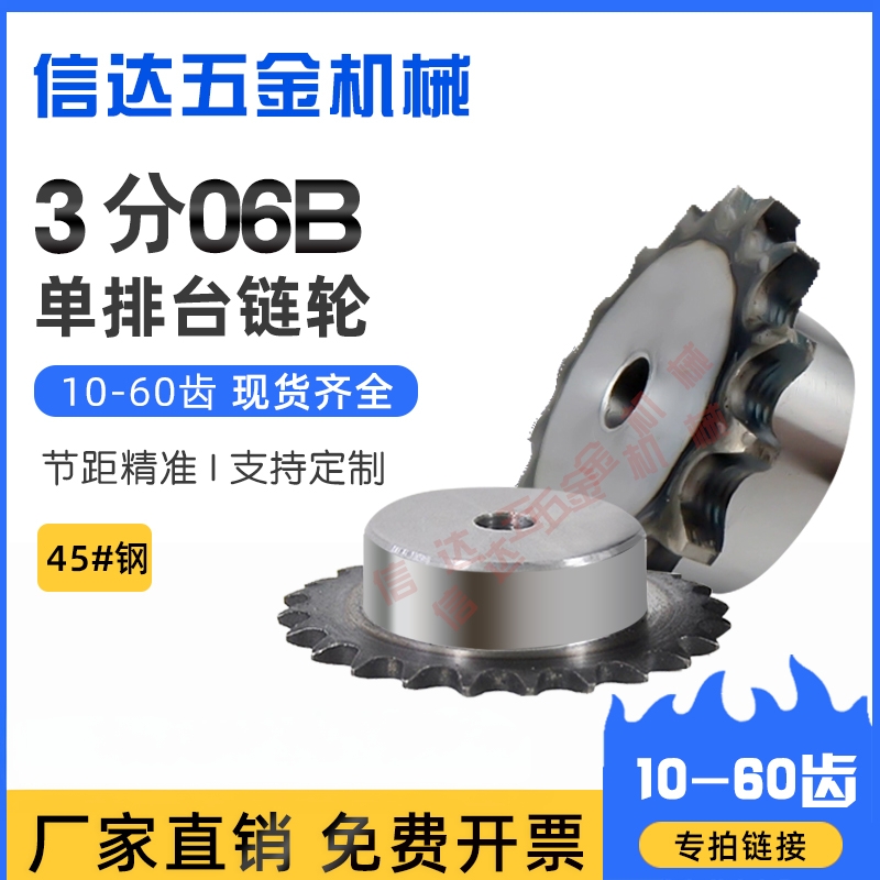 3分06b链轮45钢厂家直销配件大全