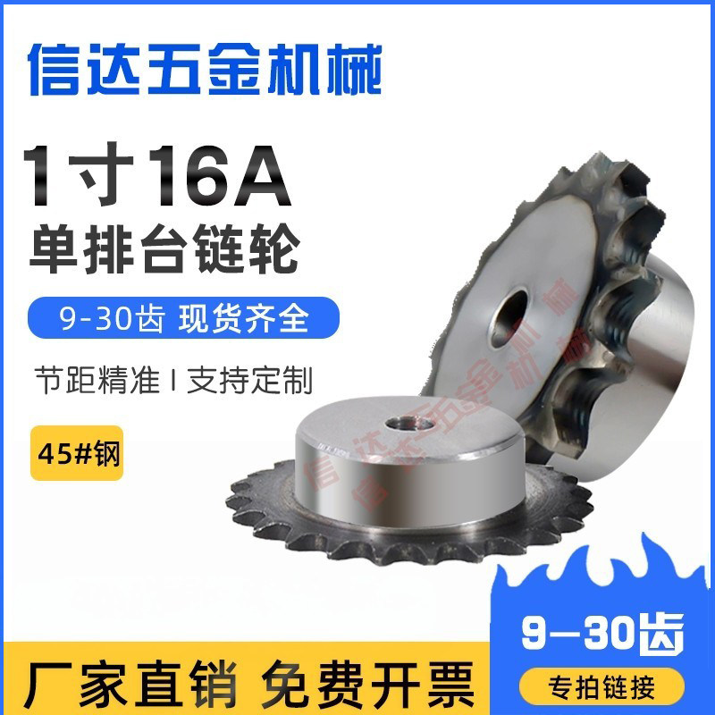 1寸16A链轮单排台轮配16A链条10/15/20/25/30齿/45钢传动台阶链轮,五金/工具,链轮,淘宝优惠券,粉丝福利购,淘宝优惠卷