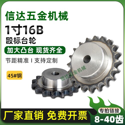 1寸16B欧标链轮8-40齿