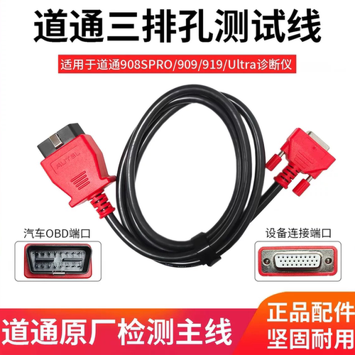 道通MS908SPRO测试主线908连接线